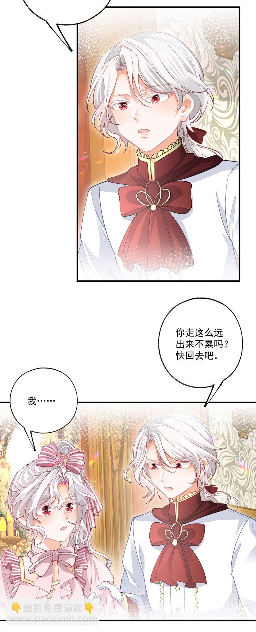 🍟某天成为祭品公主 第217话 不对劲的莉莉安 第14页
