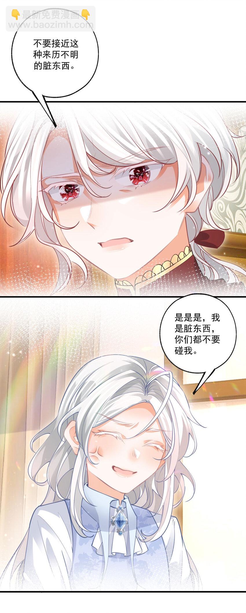 🍟某天成为祭品公主 第217话 不对劲的莉莉安 第15页