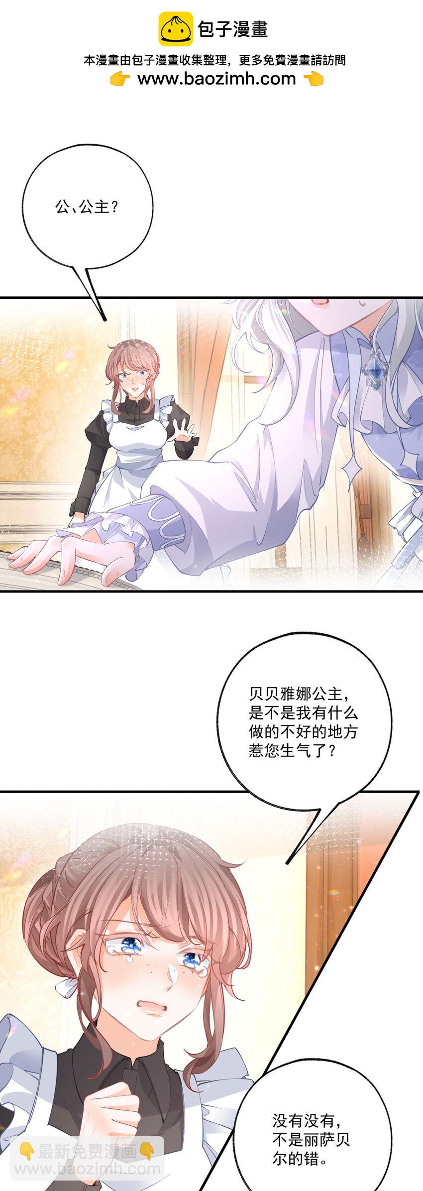 🍟某天成为祭品公主 第217话 不对劲的莉莉安 第2页