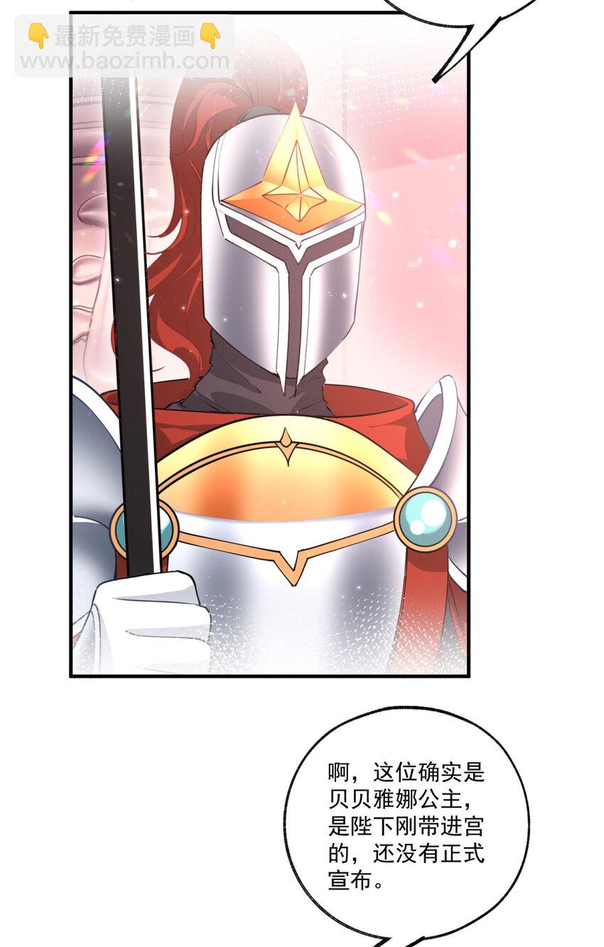 🍟某天成为祭品公主 第217话 不对劲的莉莉安 第20页