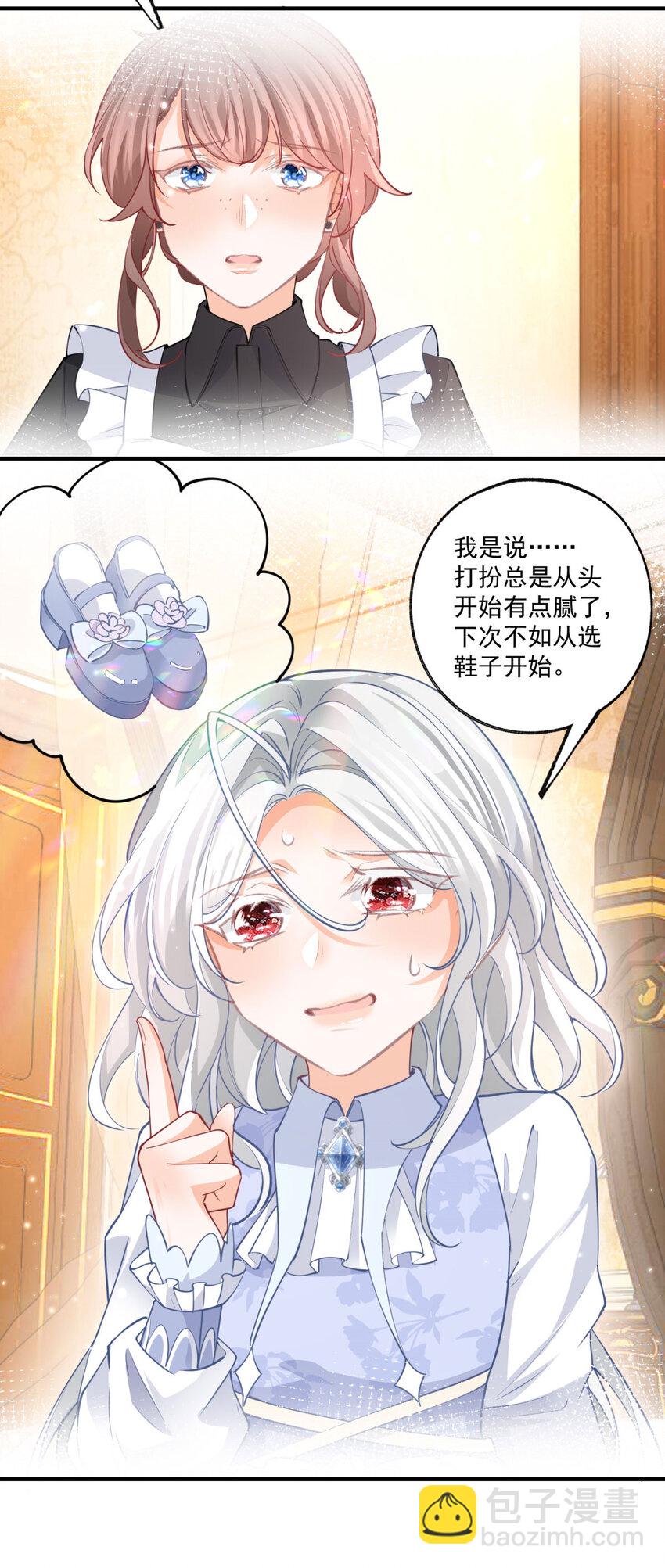 🍟某天成为祭品公主 第217话 不对劲的莉莉安 第4页