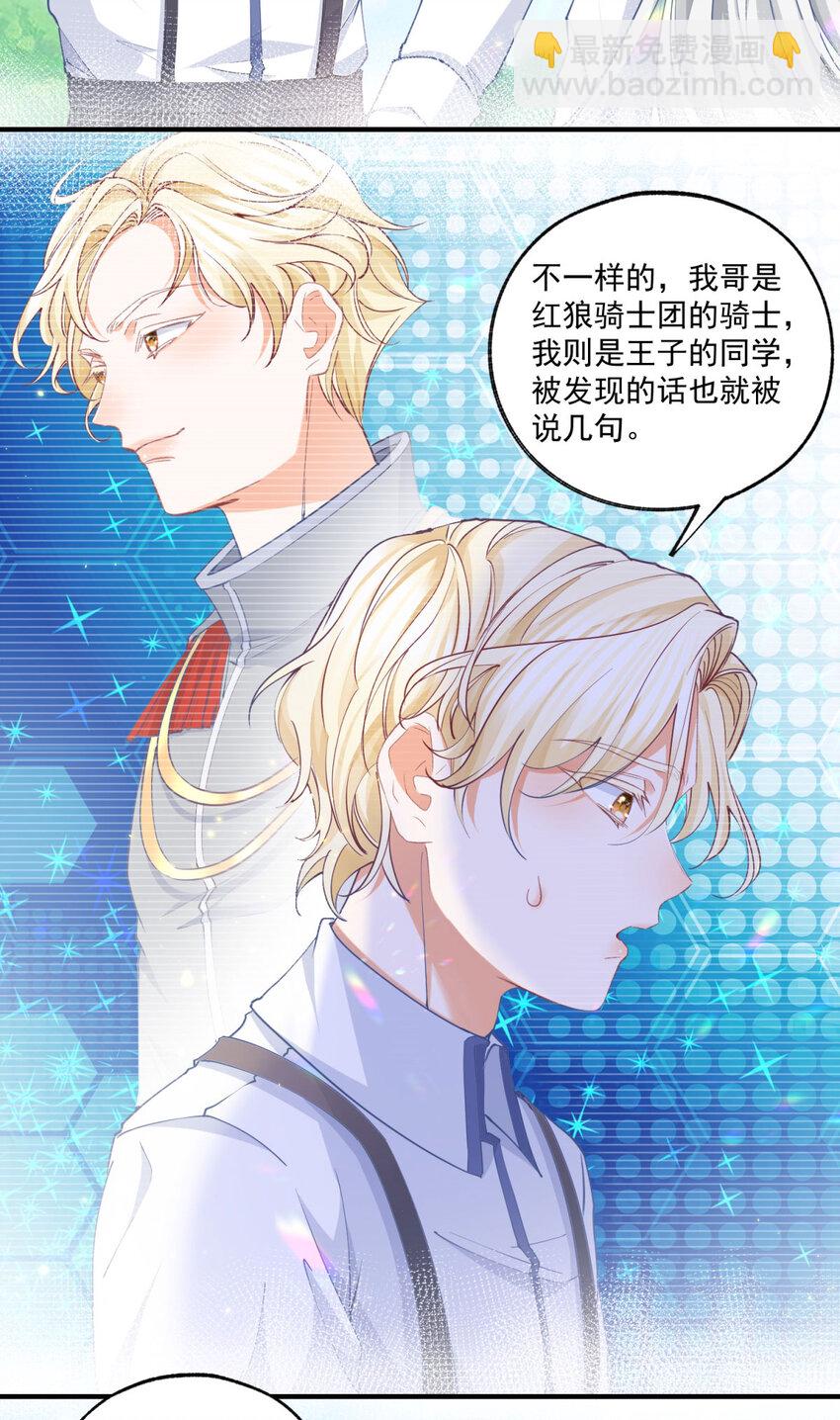 🍟某天成为祭品公主 第219话 你就是我要见的人 第10页