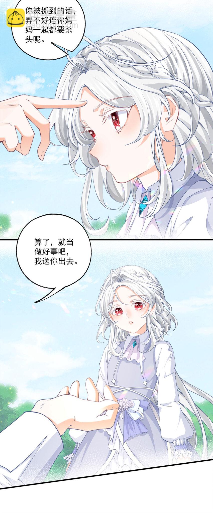 🍟某天成为祭品公主 第219话 你就是我要见的人 第11页