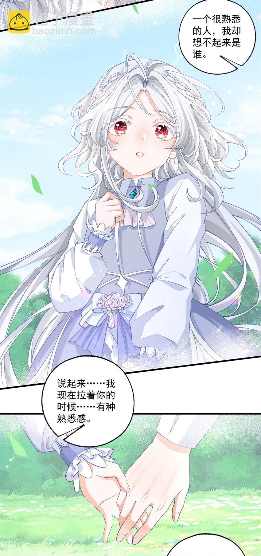 🍟某天成为祭品公主 第219话 你就是我要见的人 第13页