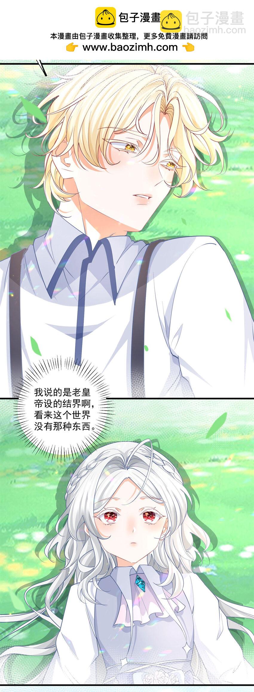 🍟某天成为祭品公主 第219话 你就是我要见的人 第19页