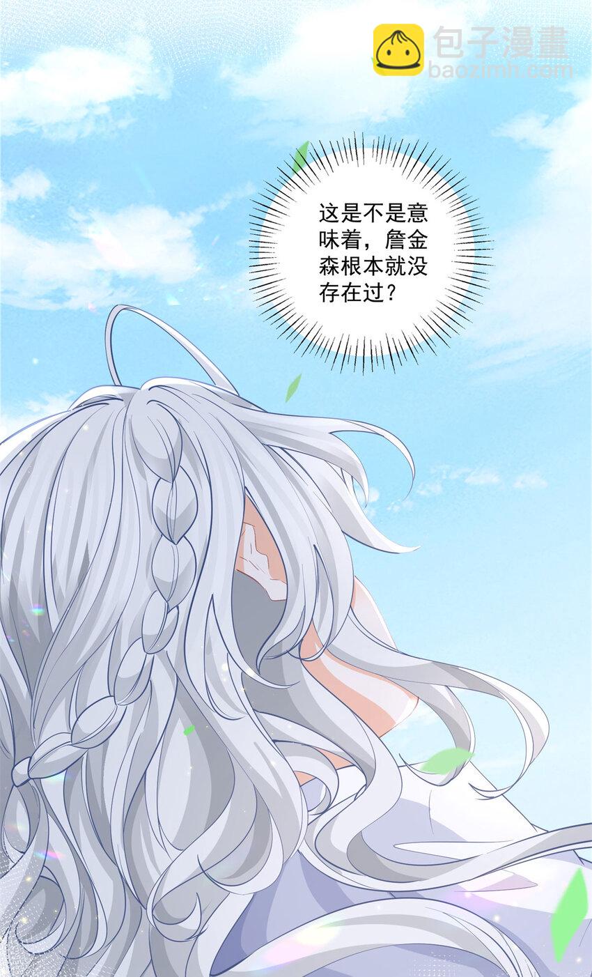 🍟某天成为祭品公主 第219话 你就是我要见的人 第20页