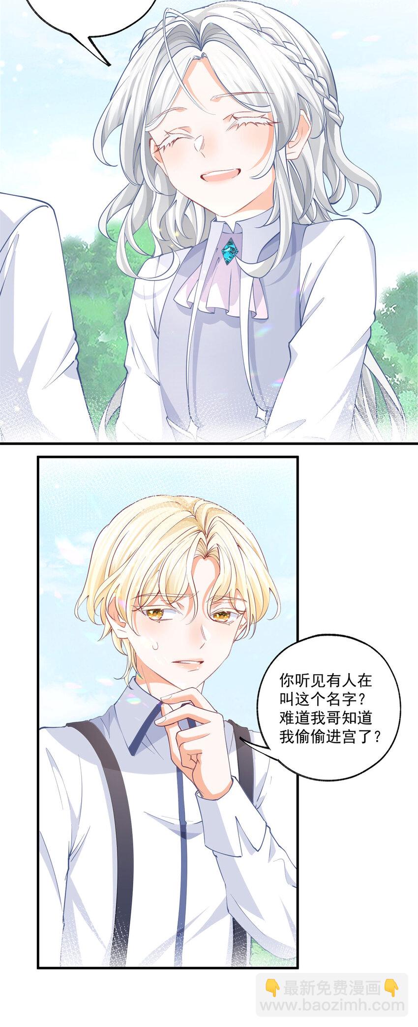 🍟某天成为祭品公主 第219话 你就是我要见的人 第5页