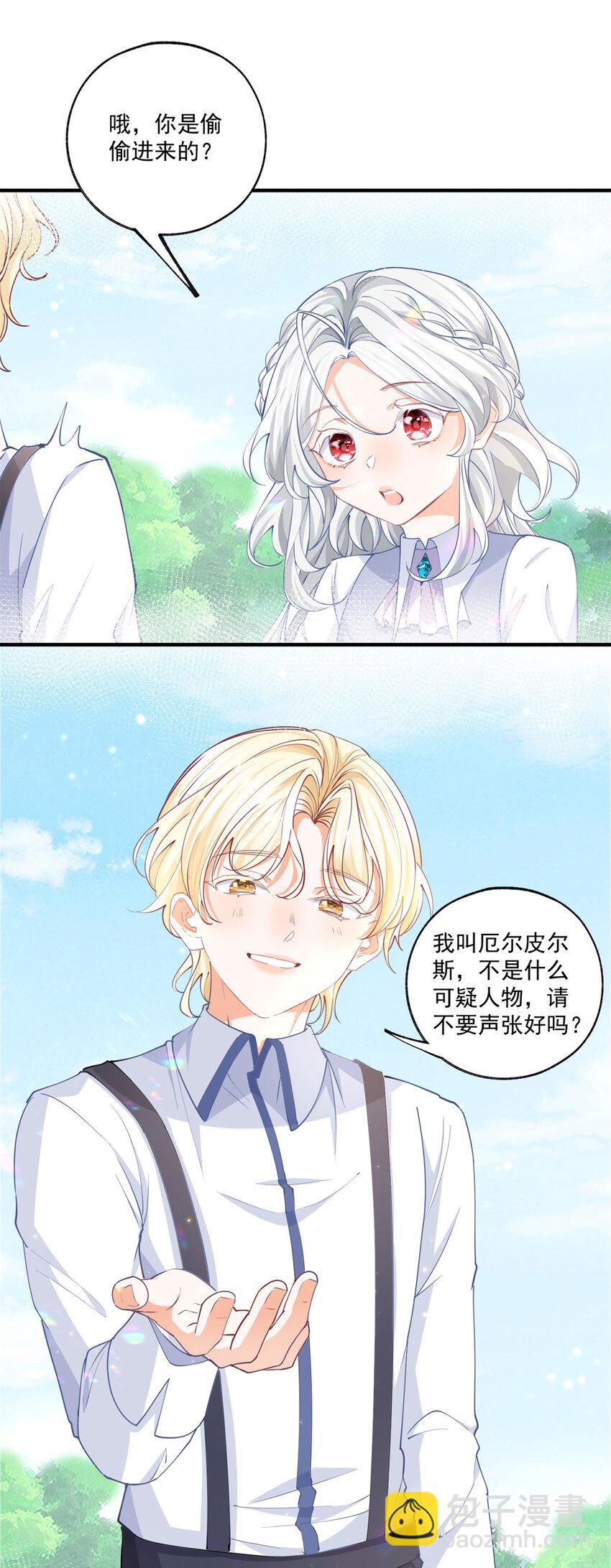 🍟某天成为祭品公主 第219话 你就是我要见的人 第6页