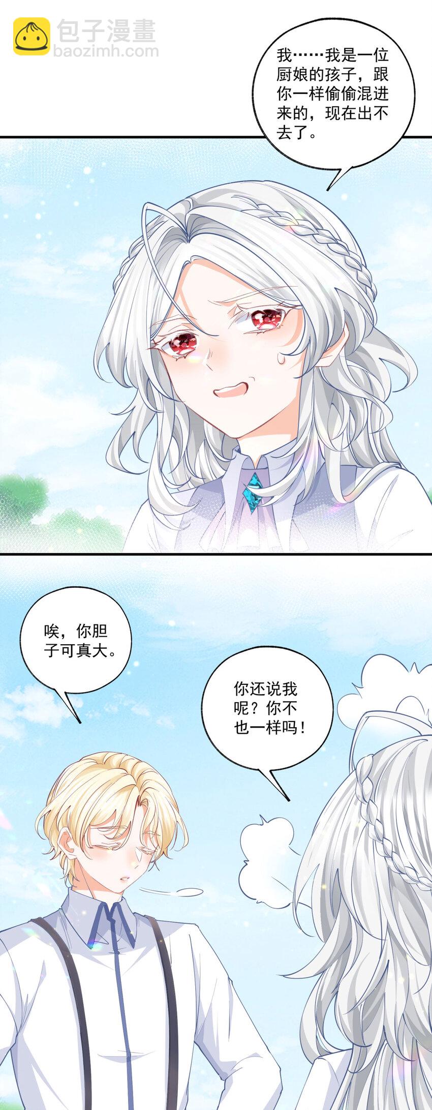 🍟某天成为祭品公主 第219话 你就是我要见的人 第9页