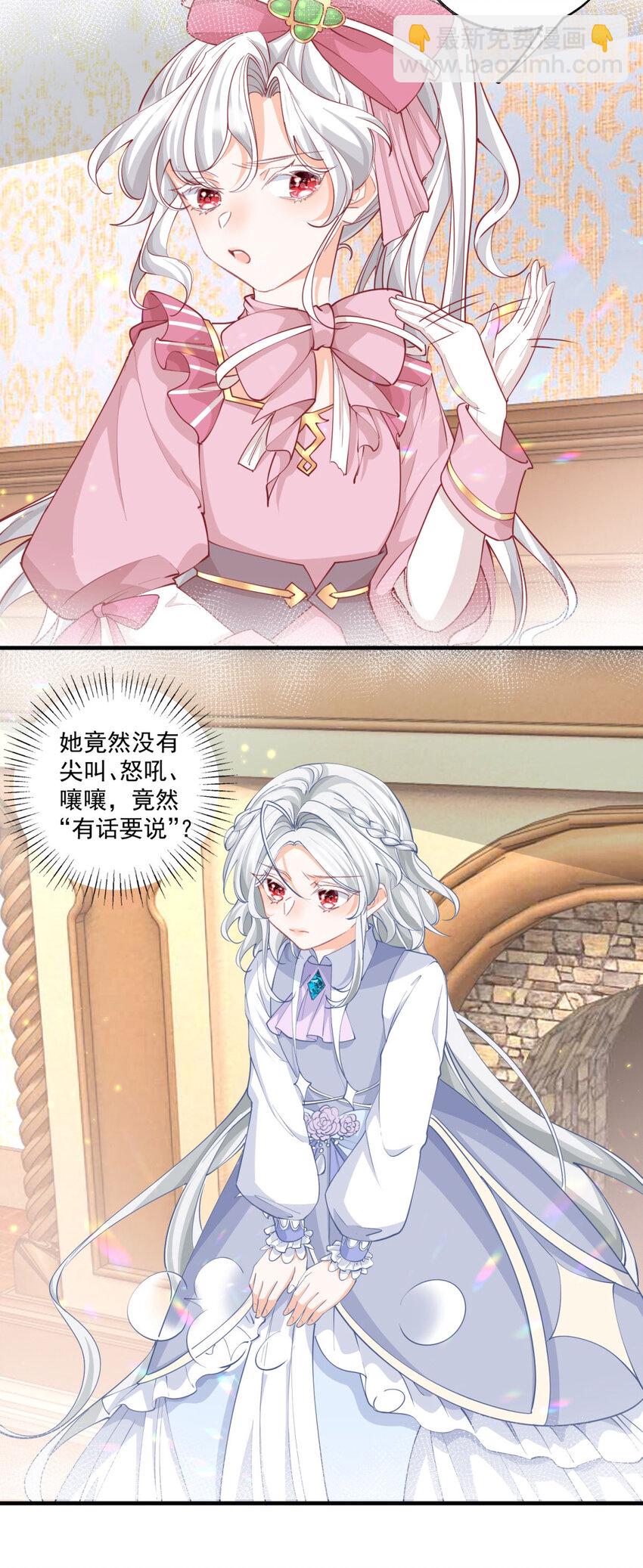 🍟某天成为祭品公主 第221话 莉莉安竟然帮我 第10页