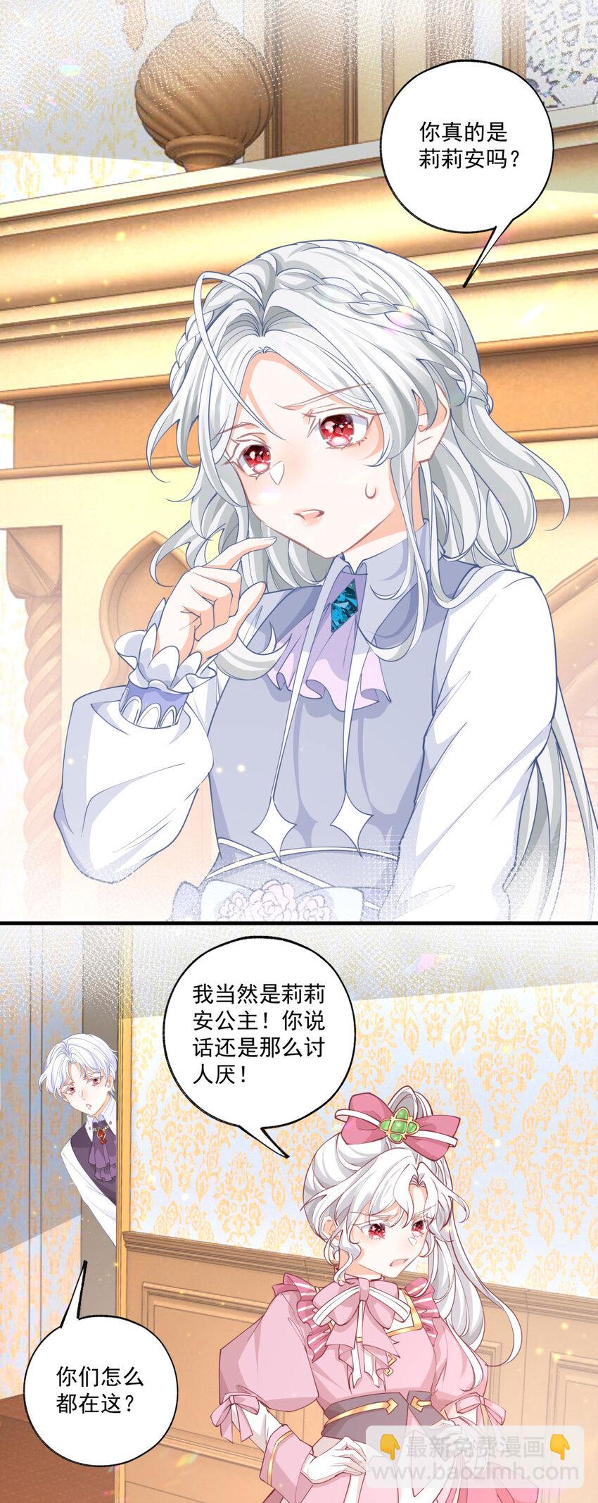 🍟某天成为祭品公主 第221话 莉莉安竟然帮我 第11页