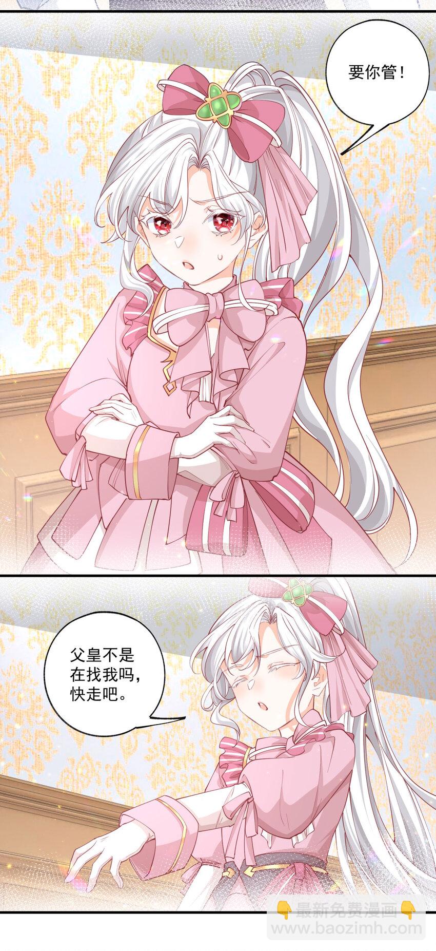 🍟某天成为祭品公主 第221话 莉莉安竟然帮我 第16页