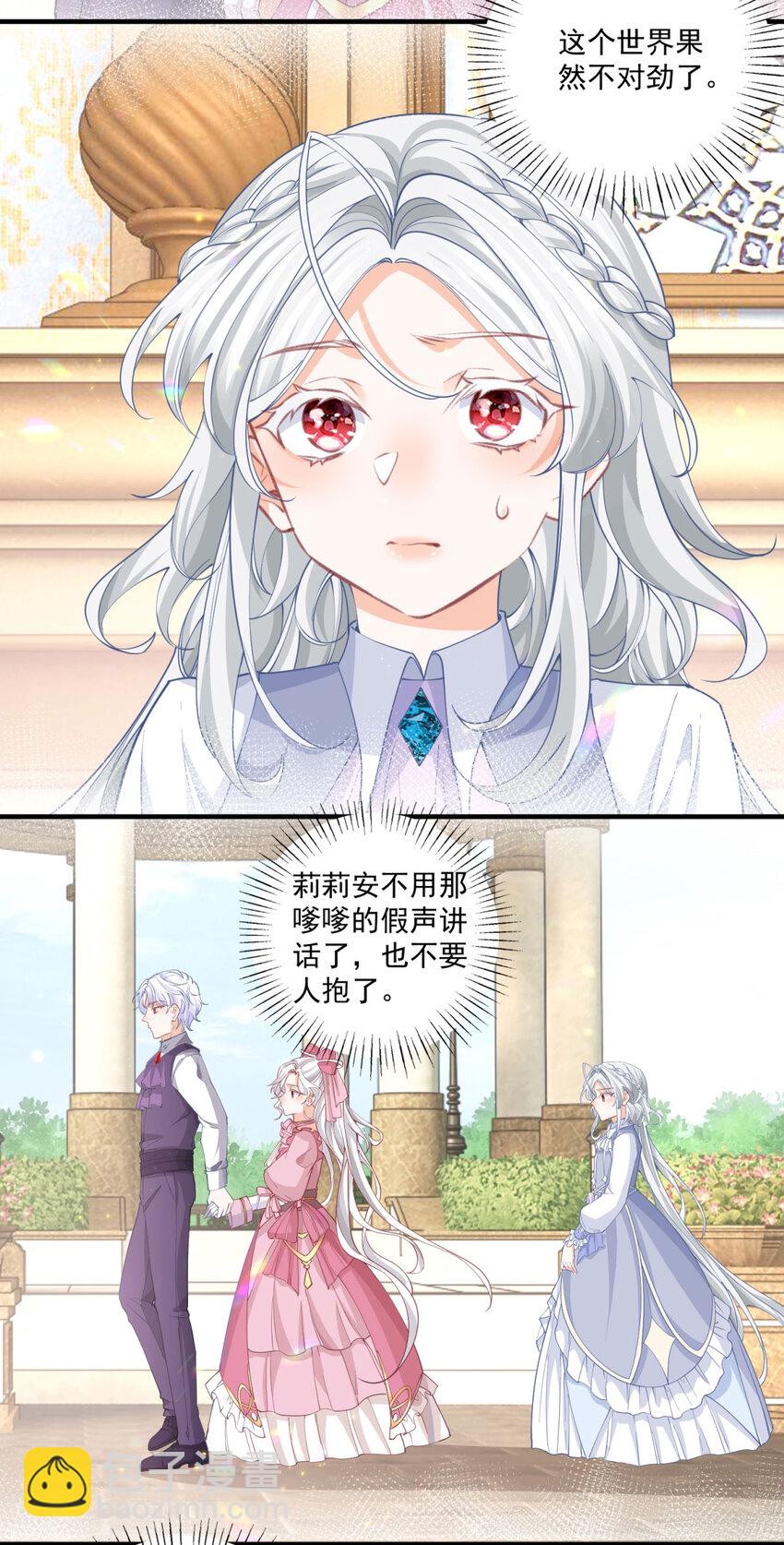 🍟某天成为祭品公主 第221话 莉莉安竟然帮我 第18页