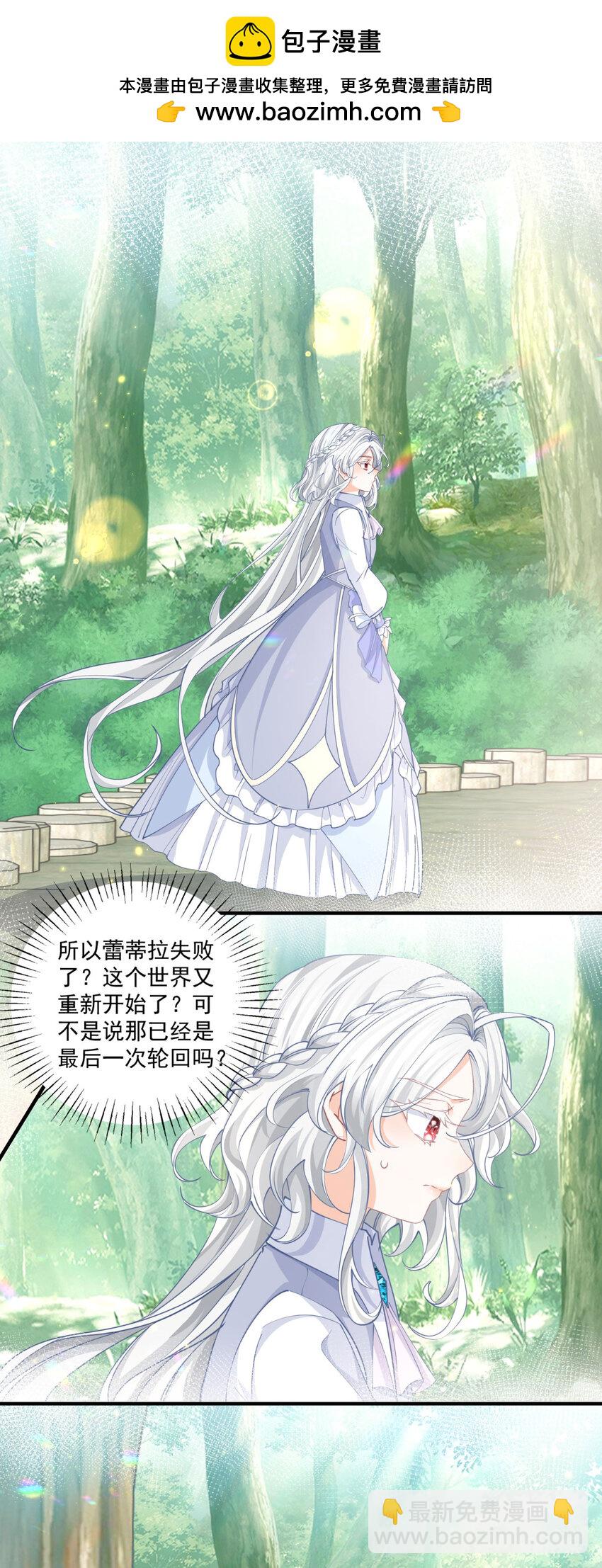 🍟某天成为祭品公主 第221话 莉莉安竟然帮我 第2页