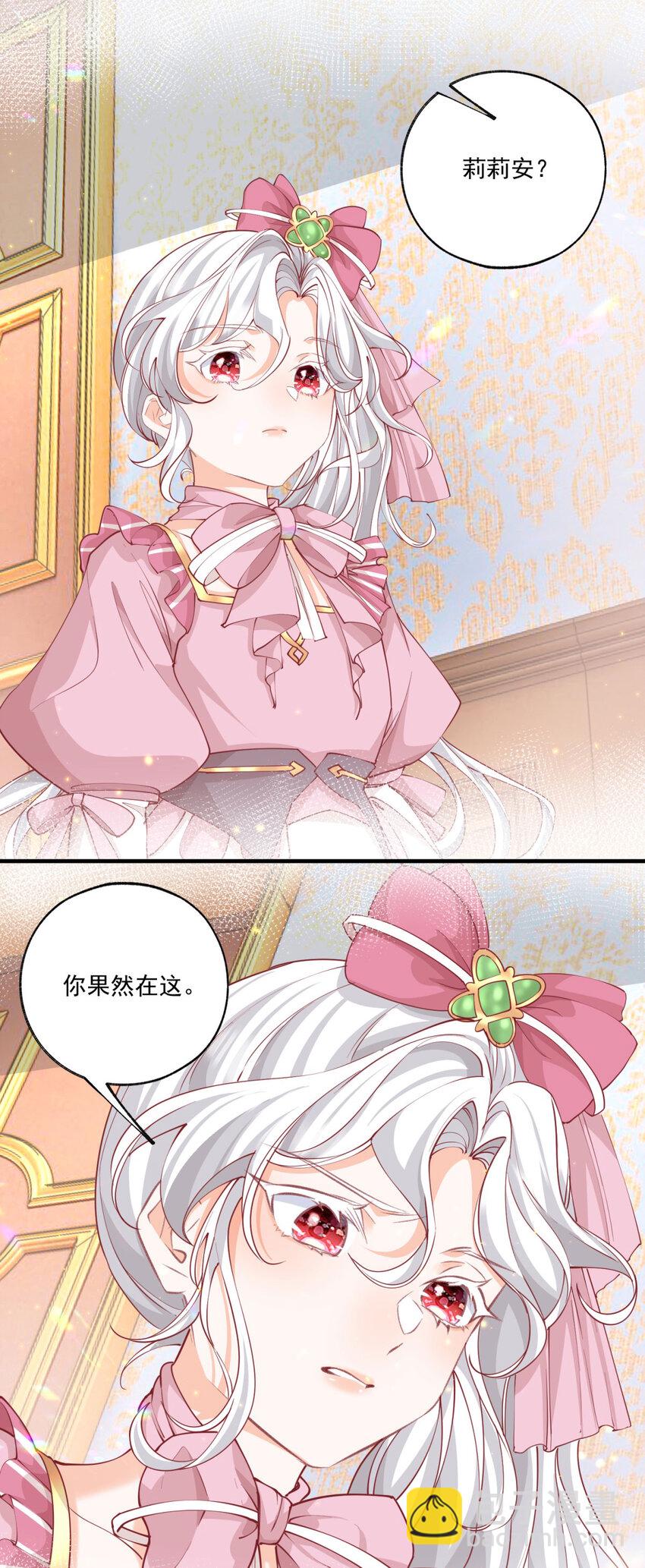 🍟某天成为祭品公主 第221话 莉莉安竟然帮我 第8页