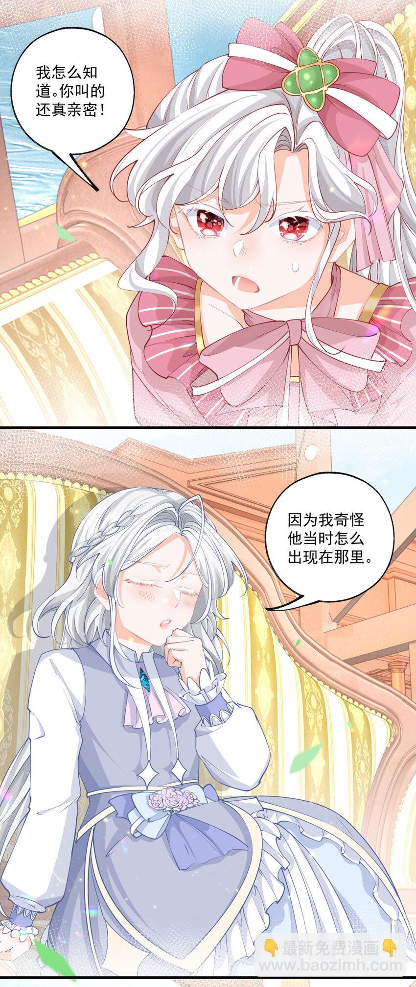 🍟某天成为祭品公主 第223话 我也穿越而来 第11页