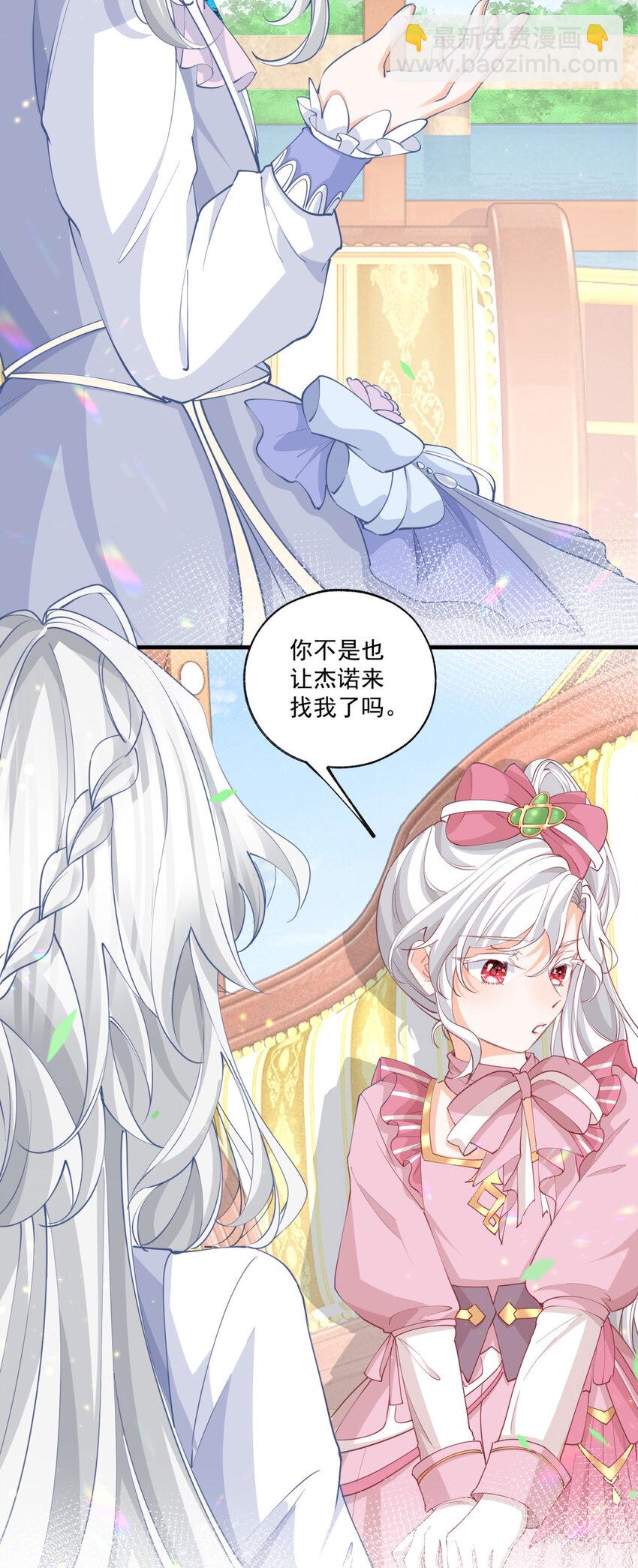 🍟某天成为祭品公主 第223话 我也穿越而来 第16页