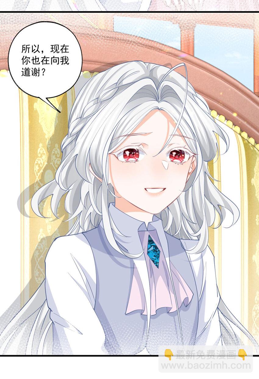 🍟某天成为祭品公主 第223话 我也穿越而来 第17页