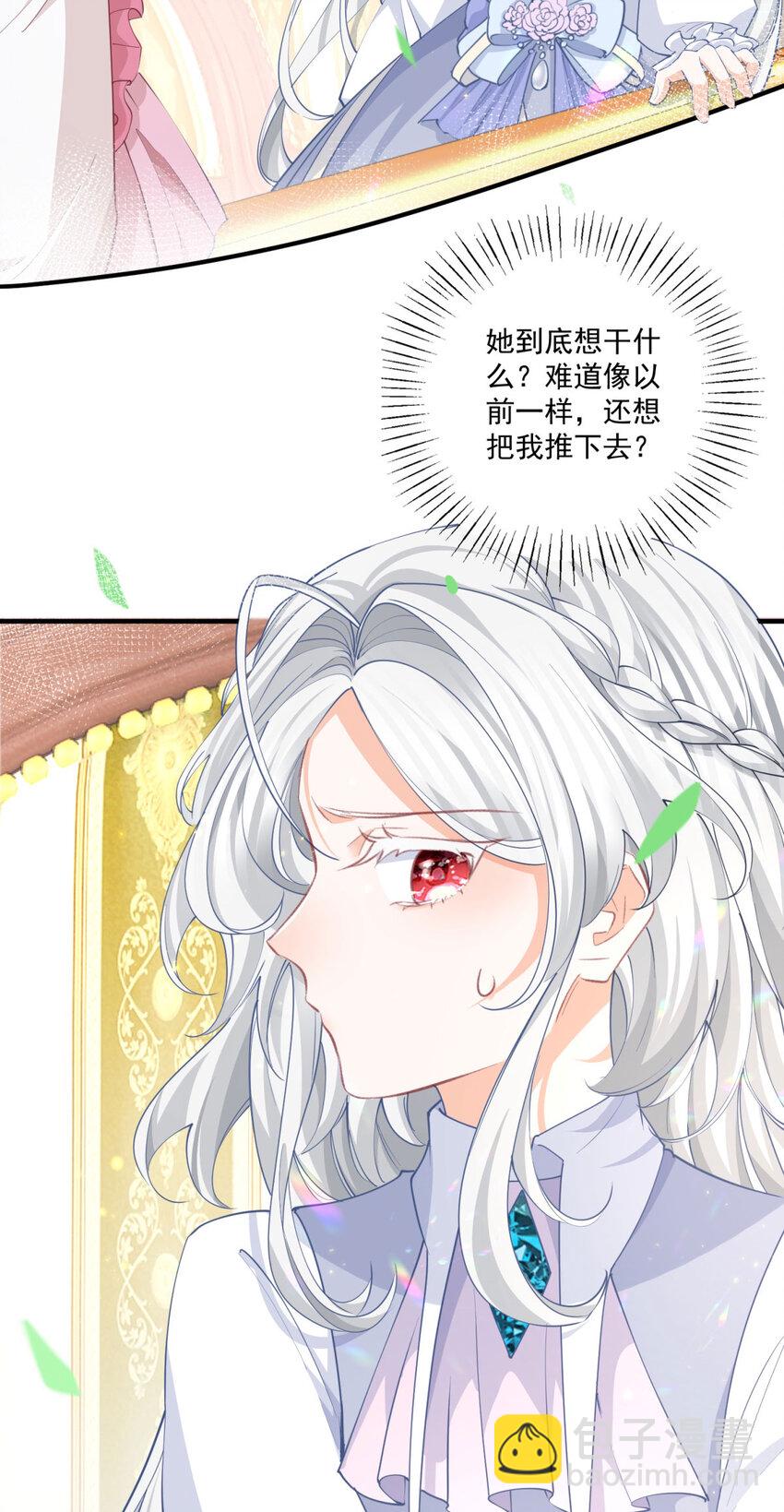🍟某天成为祭品公主 第223话 我也穿越而来 第3页