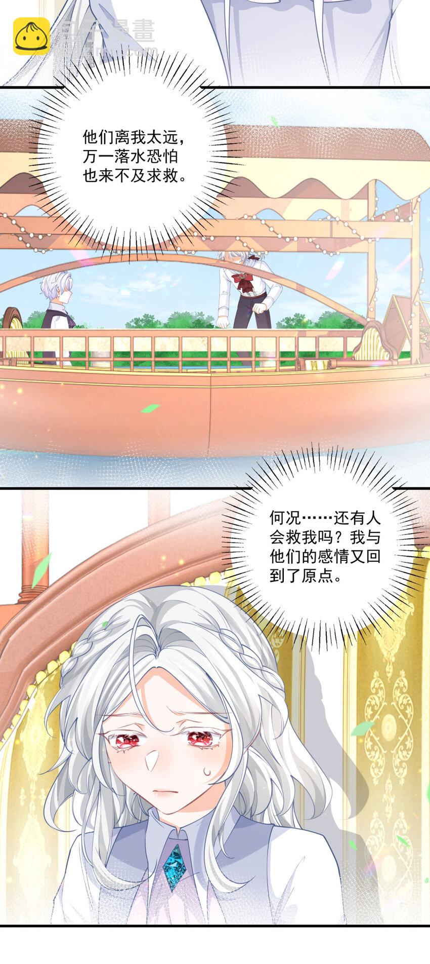 🍟某天成为祭品公主 第223话 我也穿越而来 第4页