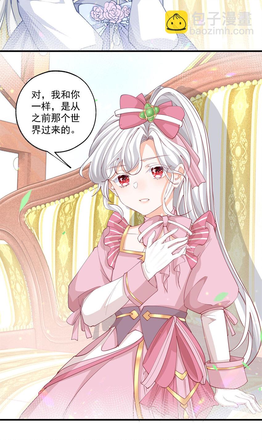 🍟某天成为祭品公主 第223话 我也穿越而来 第7页