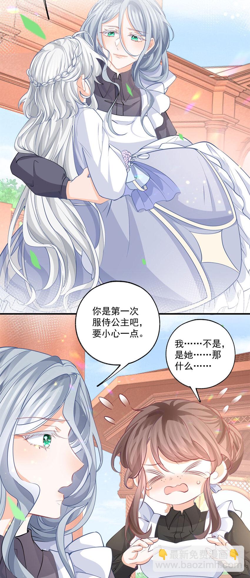 🍟某天成为祭品公主 第225话 活着的丽德贝尔 第13页
