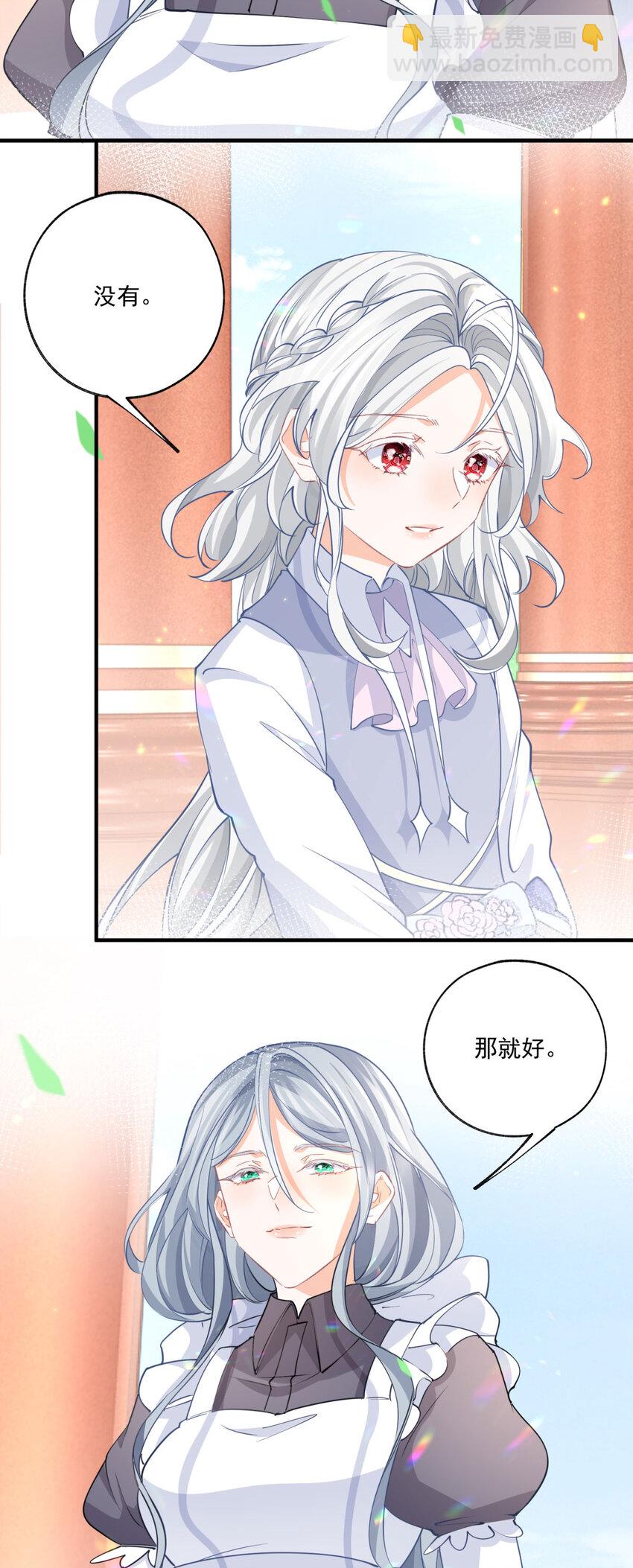 🍟某天成为祭品公主 第225话 活着的丽德贝尔 第17页