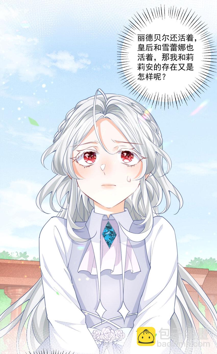 🍟某天成为祭品公主 第225话 活着的丽德贝尔 第19页