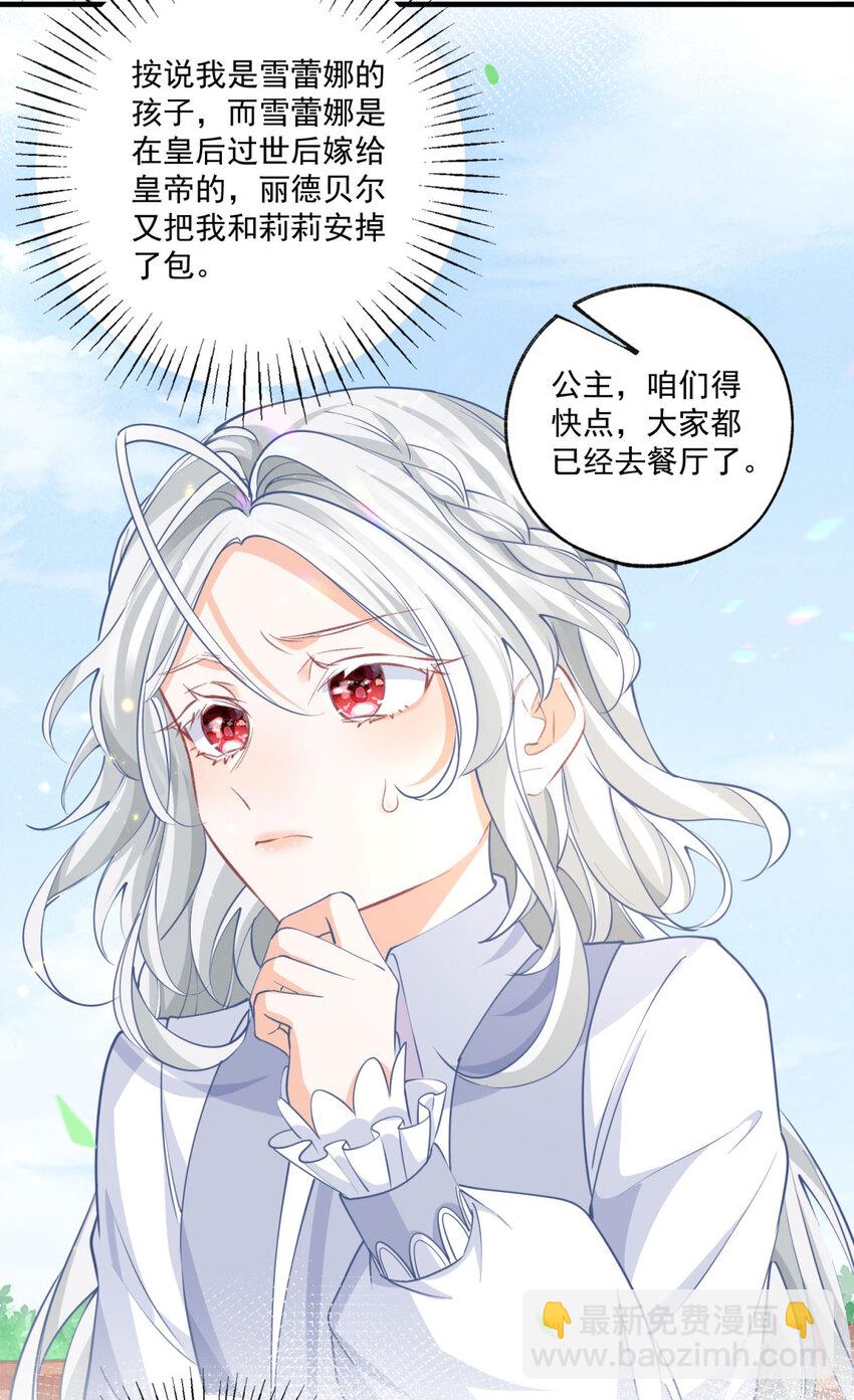 🍟某天成为祭品公主 第225话 活着的丽德贝尔 第21页