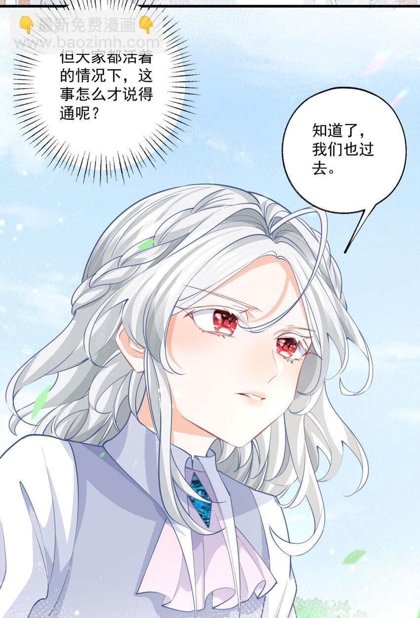 🍟某天成为祭品公主 第225话 活着的丽德贝尔 第22页