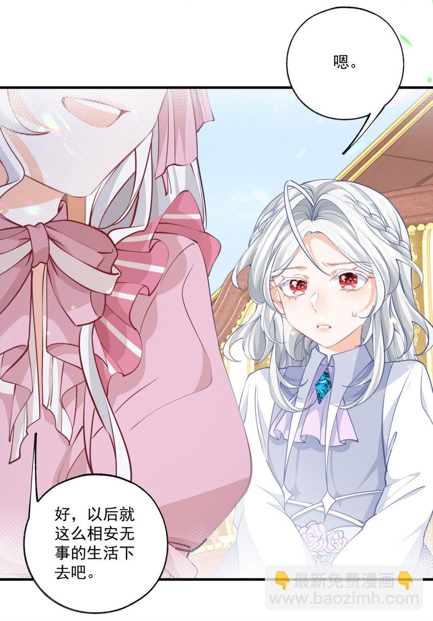 🍟某天成为祭品公主 第225话 活着的丽德贝尔 第5页