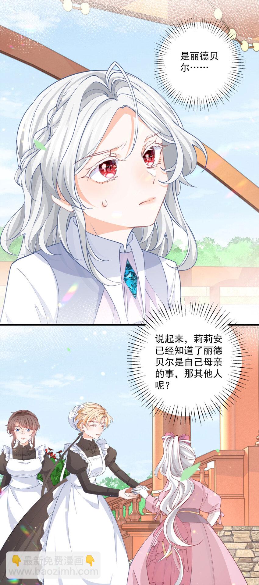 🍟某天成为祭品公主 第225话 活着的丽德贝尔 第9页