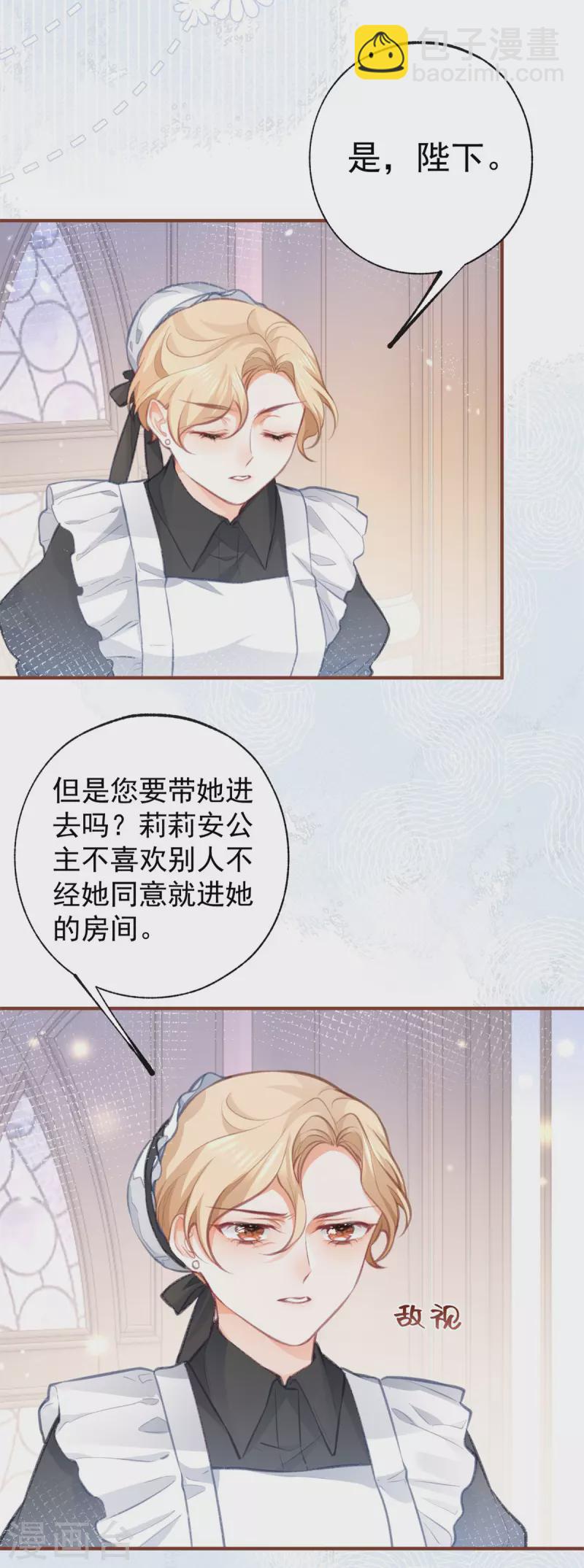🍟某天成为祭品公主 第22话 假公主的生母 第10页