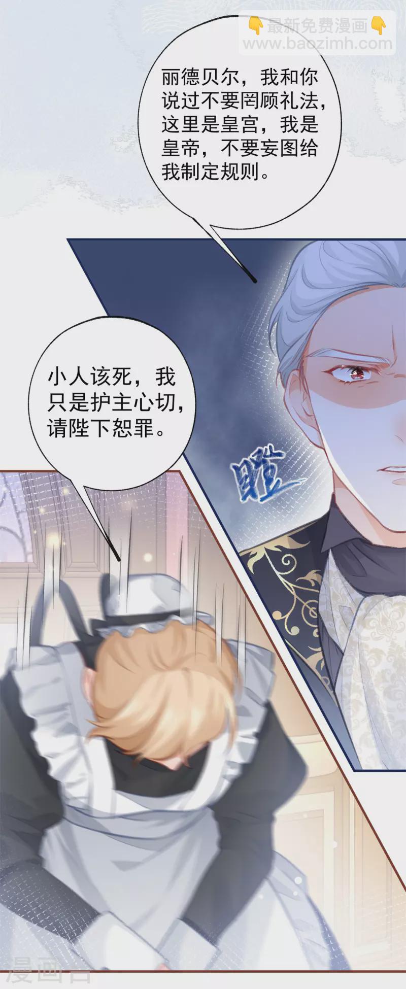 🍟某天成为祭品公主 第22话 假公主的生母 第11页