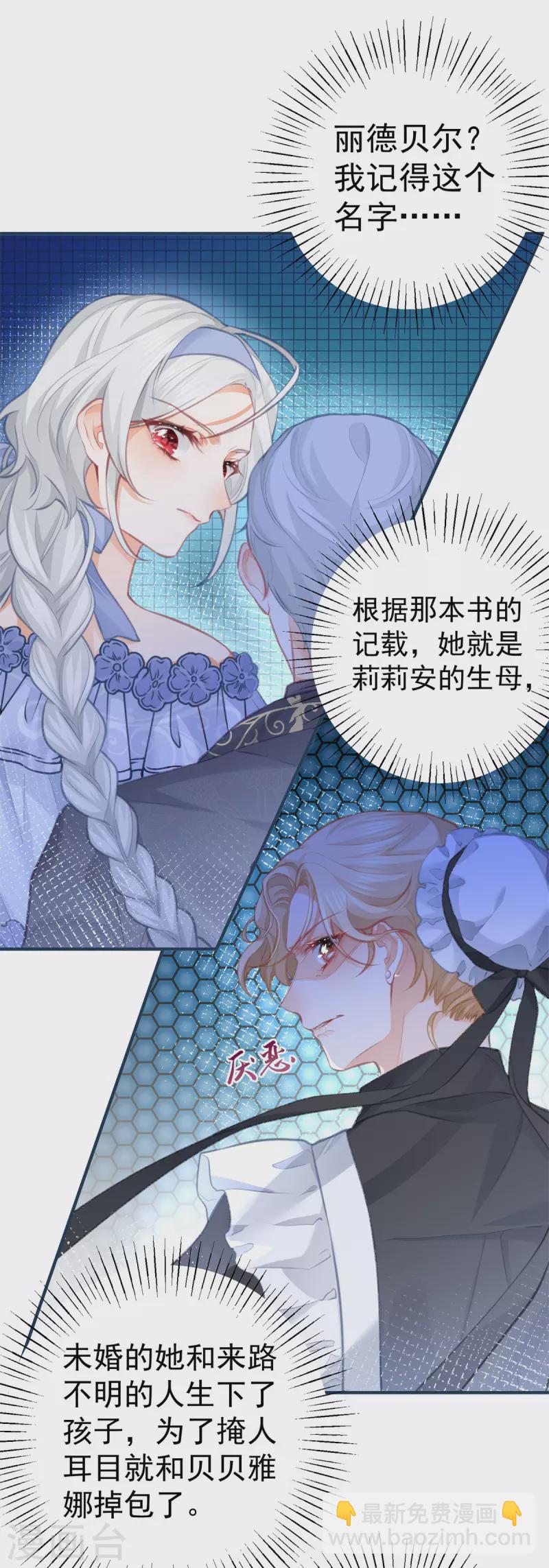 🍟某天成为祭品公主 第22话 假公主的生母 第13页