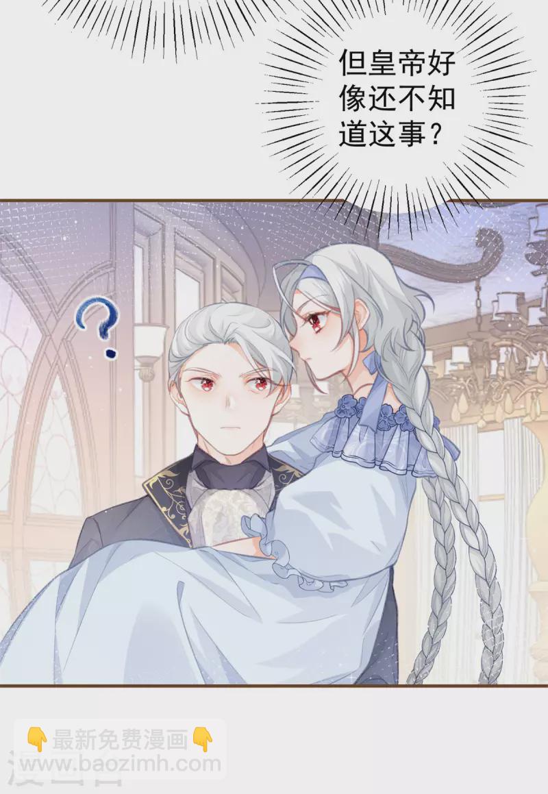 🍟某天成为祭品公主 第22话 假公主的生母 第14页