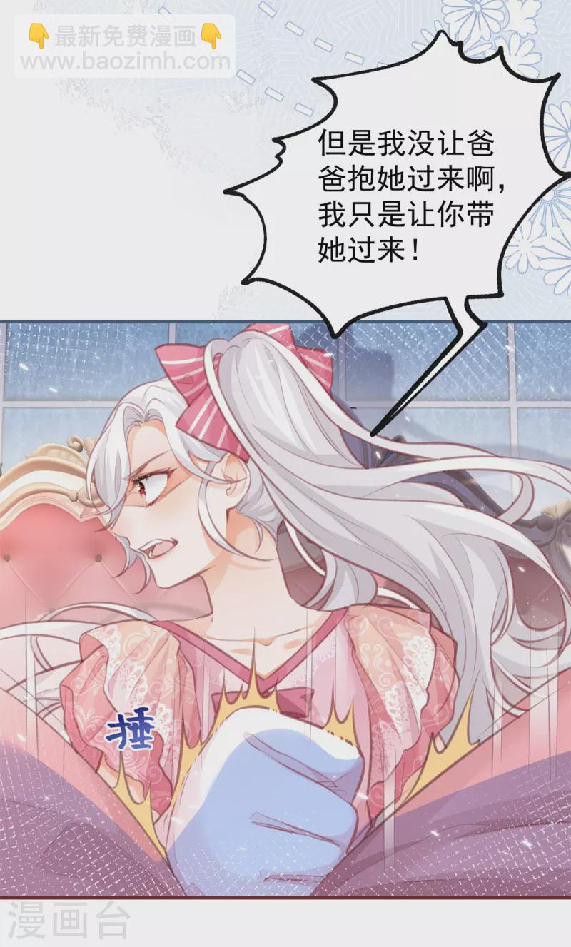 🍟某天成为祭品公主 第22话 假公主的生母 第18页