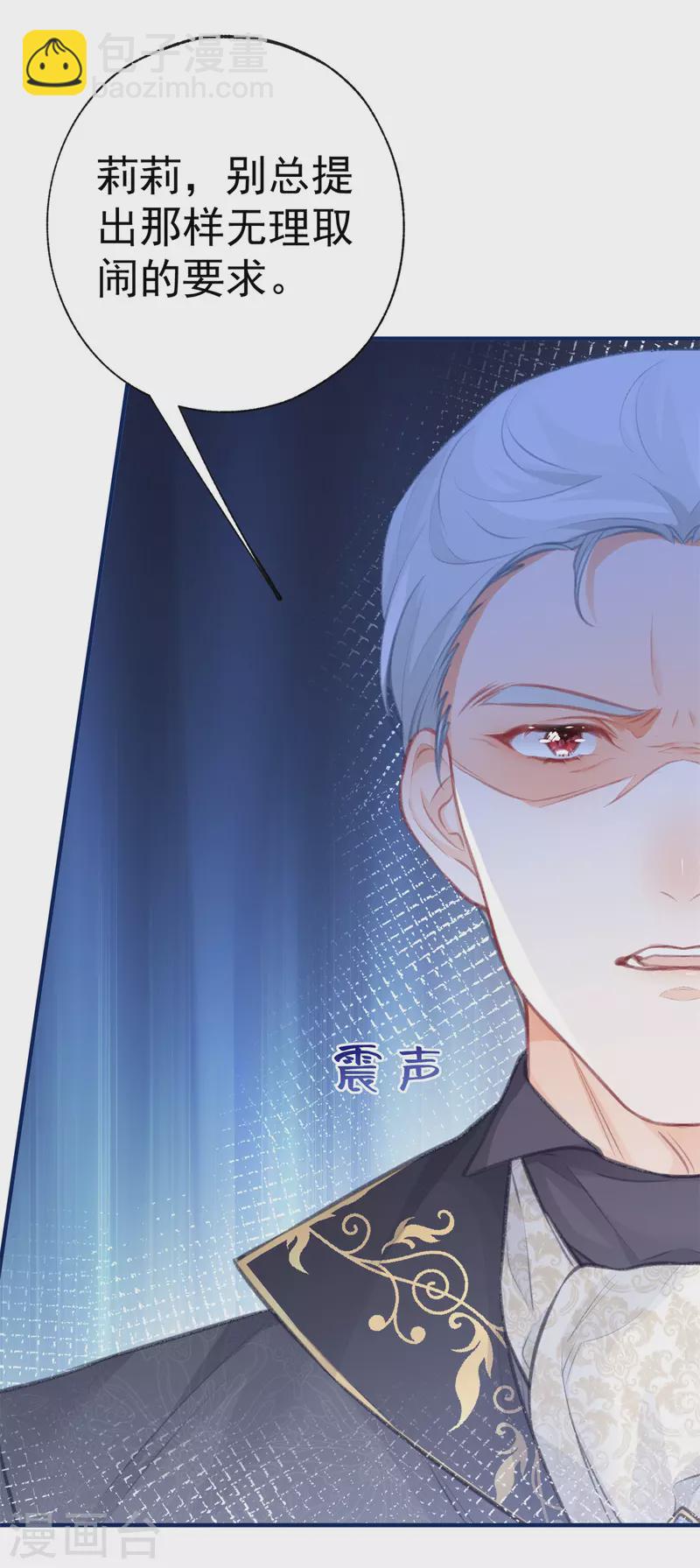 🍟某天成为祭品公主 第22话 假公主的生母 第19页