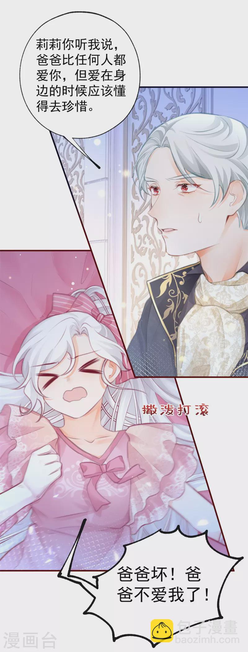 🍟某天成为祭品公主 第22话 假公主的生母 第21页