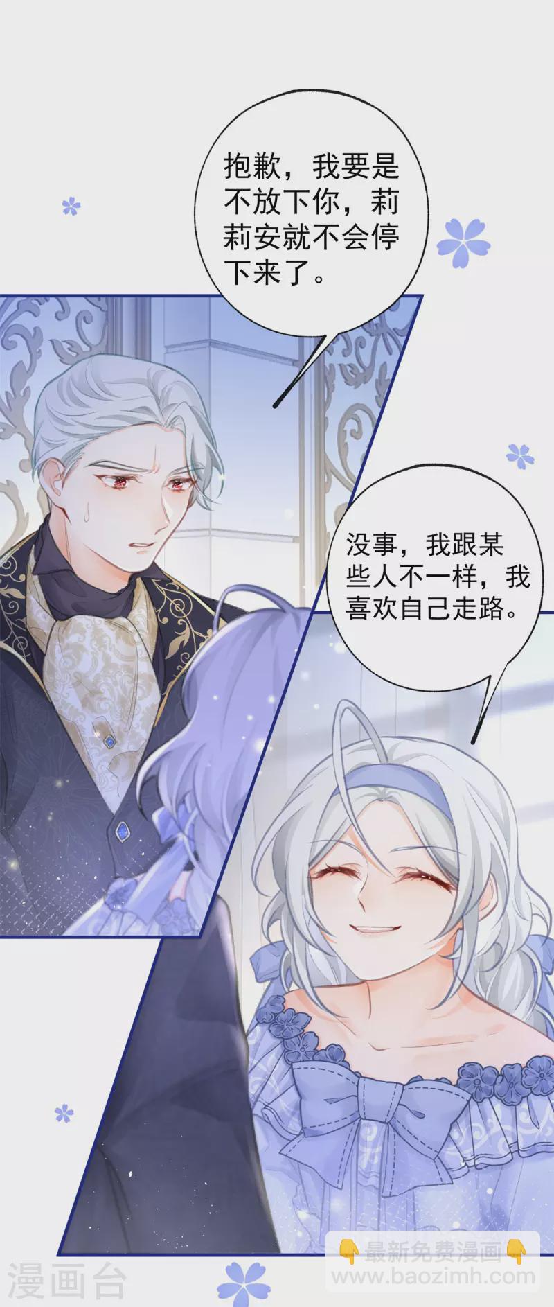 🍟某天成为祭品公主 第22话 假公主的生母 第23页