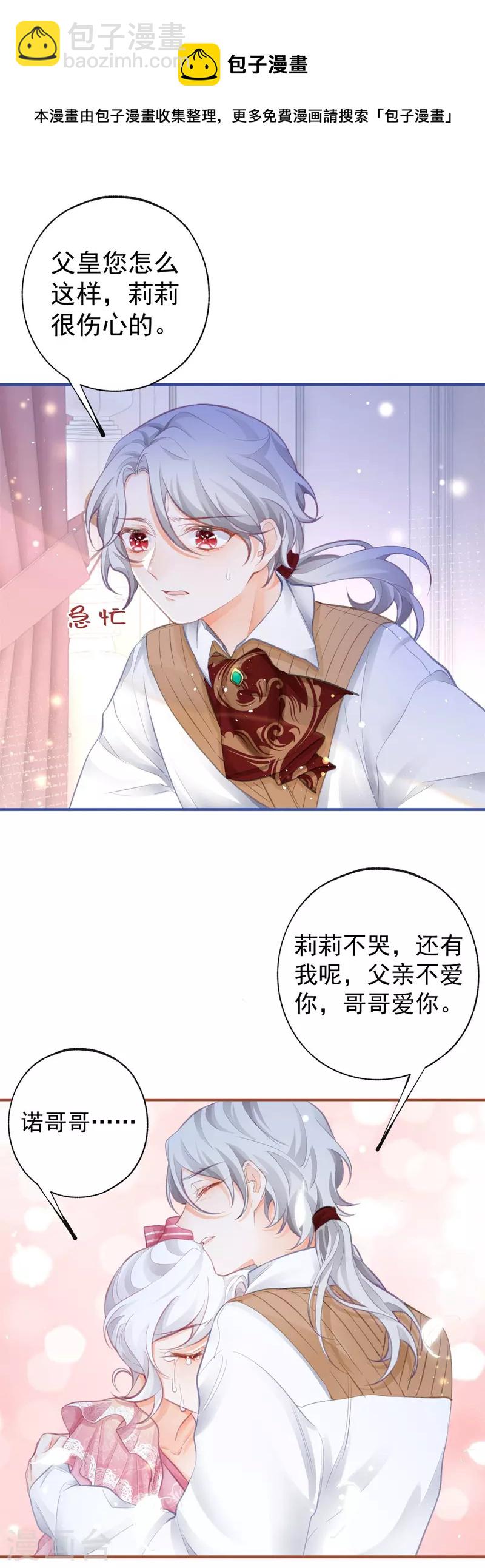 🍟某天成为祭品公主 第22话 假公主的生母 第27页