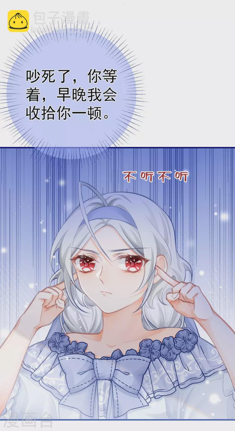 🍟某天成为祭品公主 第22话 假公主的生母 第28页