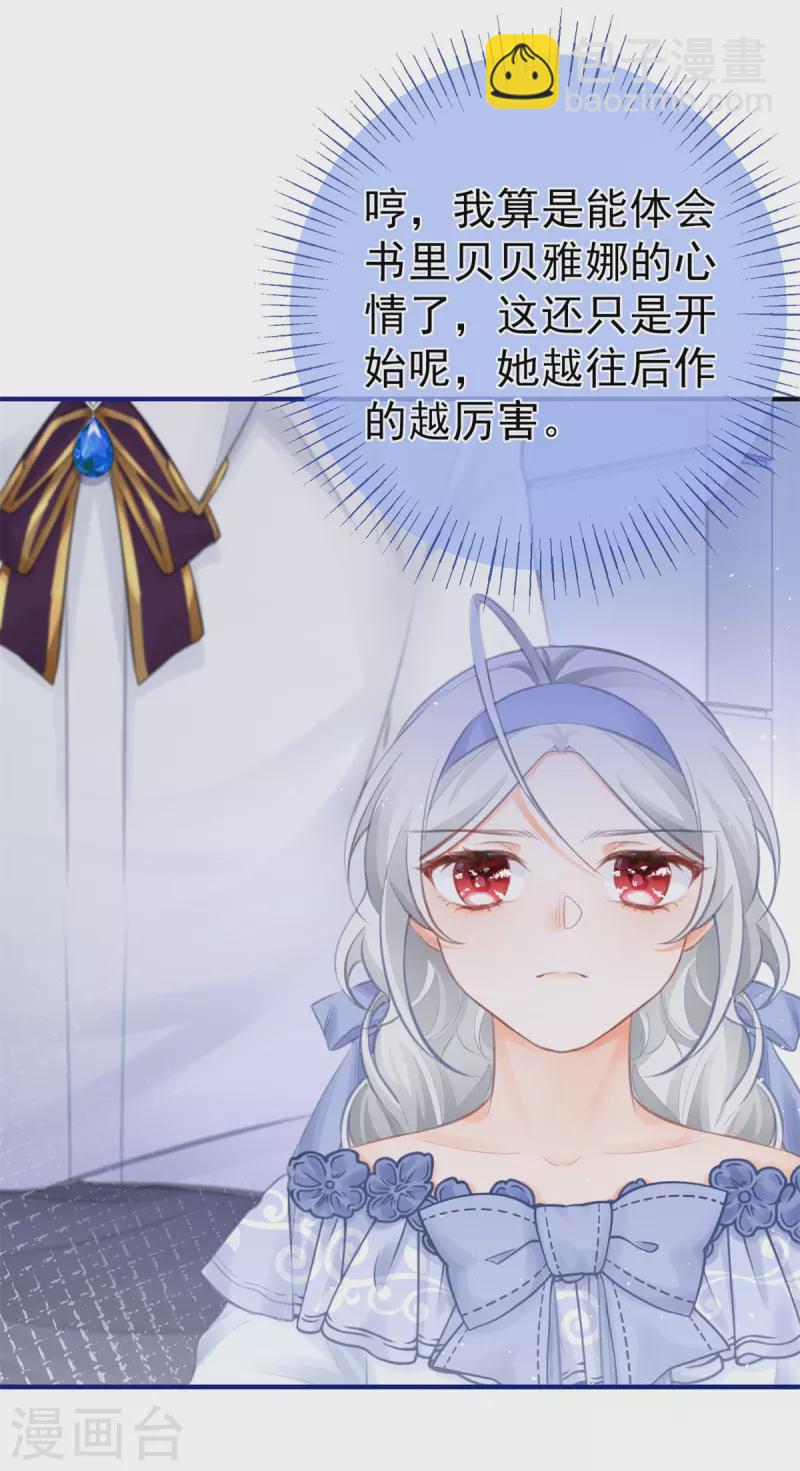 🍟某天成为祭品公主 第22话 假公主的生母 第30页