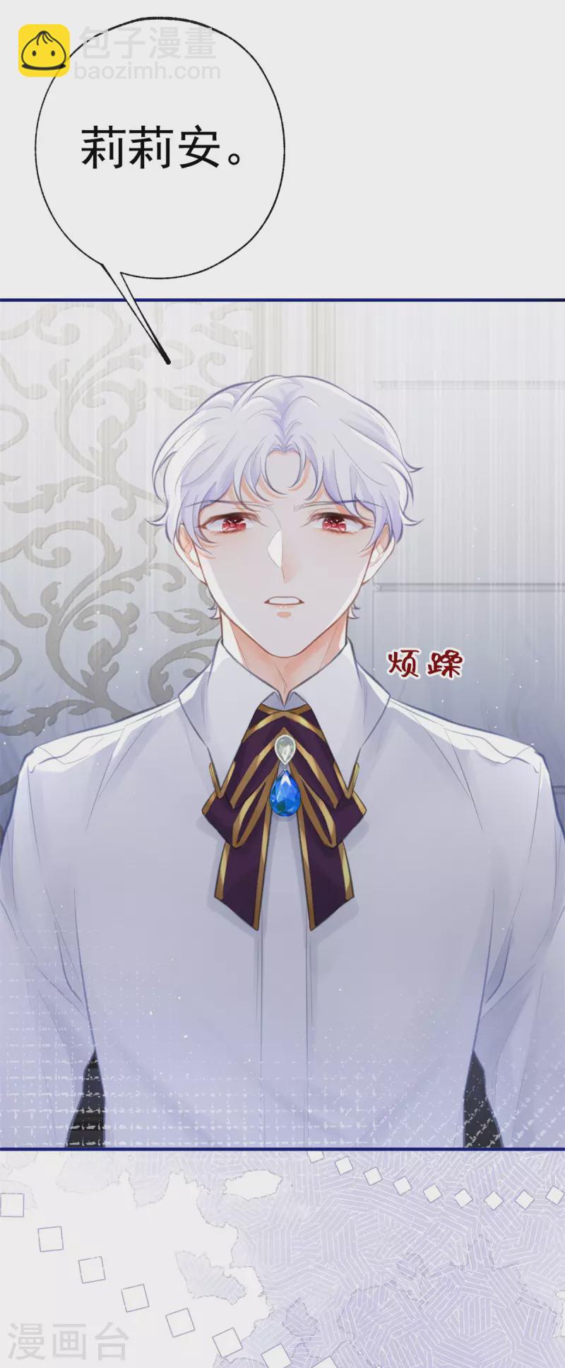 🍟某天成为祭品公主 第22话 假公主的生母 第31页