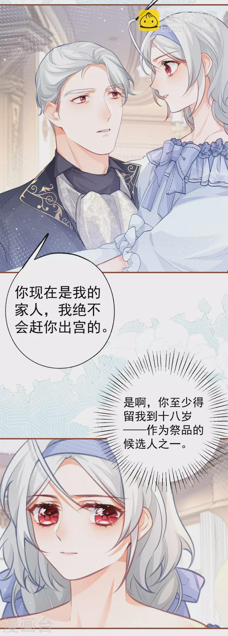 🍟某天成为祭品公主 第22话 假公主的生母 第5页
