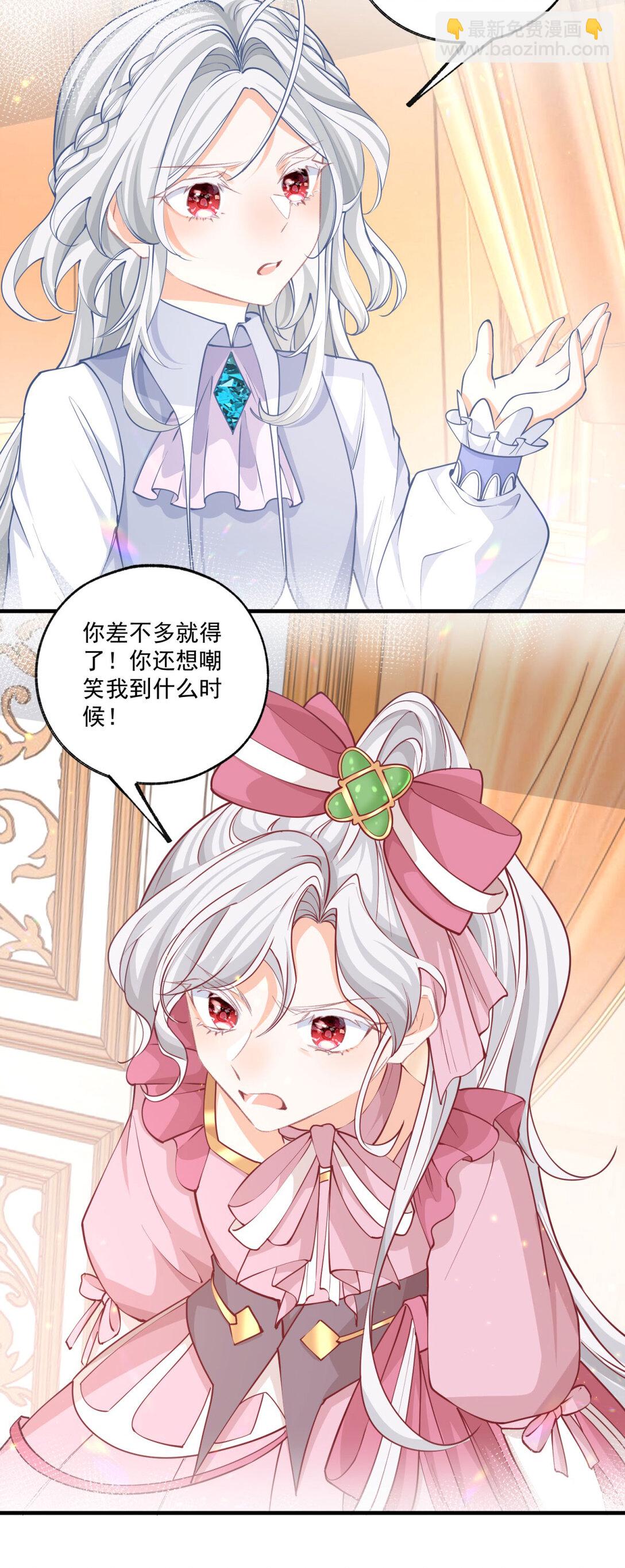🍟某天成为祭品公主 第227话 与骗子的情史 第10页