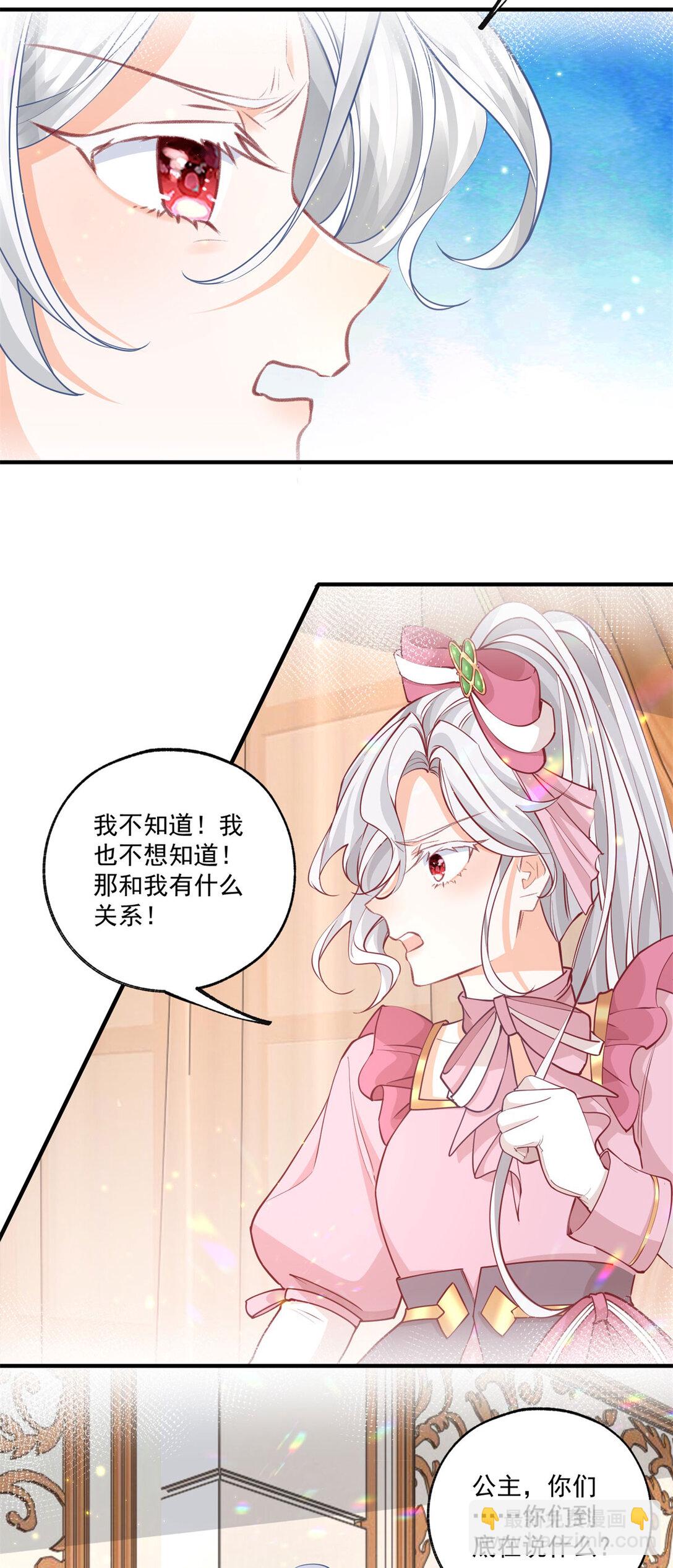 🍟某天成为祭品公主 第227话 与骗子的情史 第12页