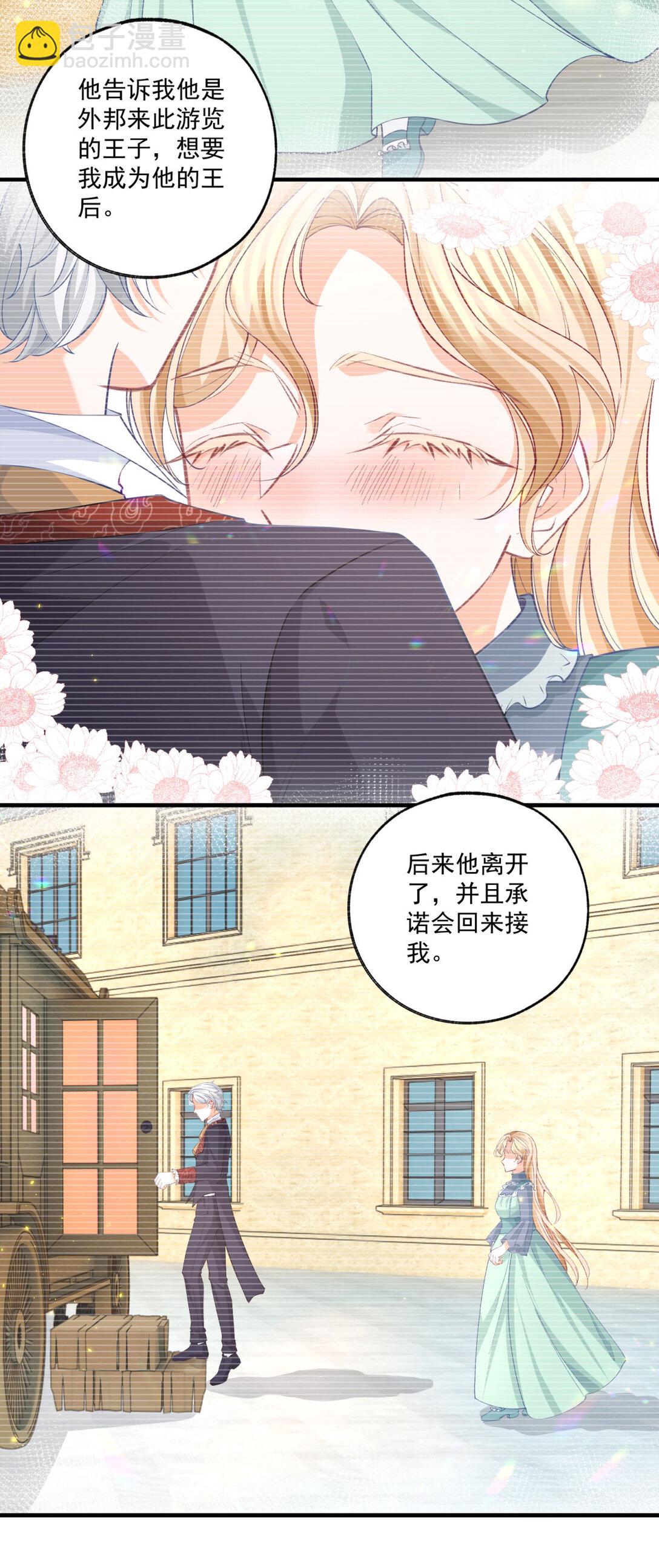 🍟某天成为祭品公主 第227话 与骗子的情史 第16页