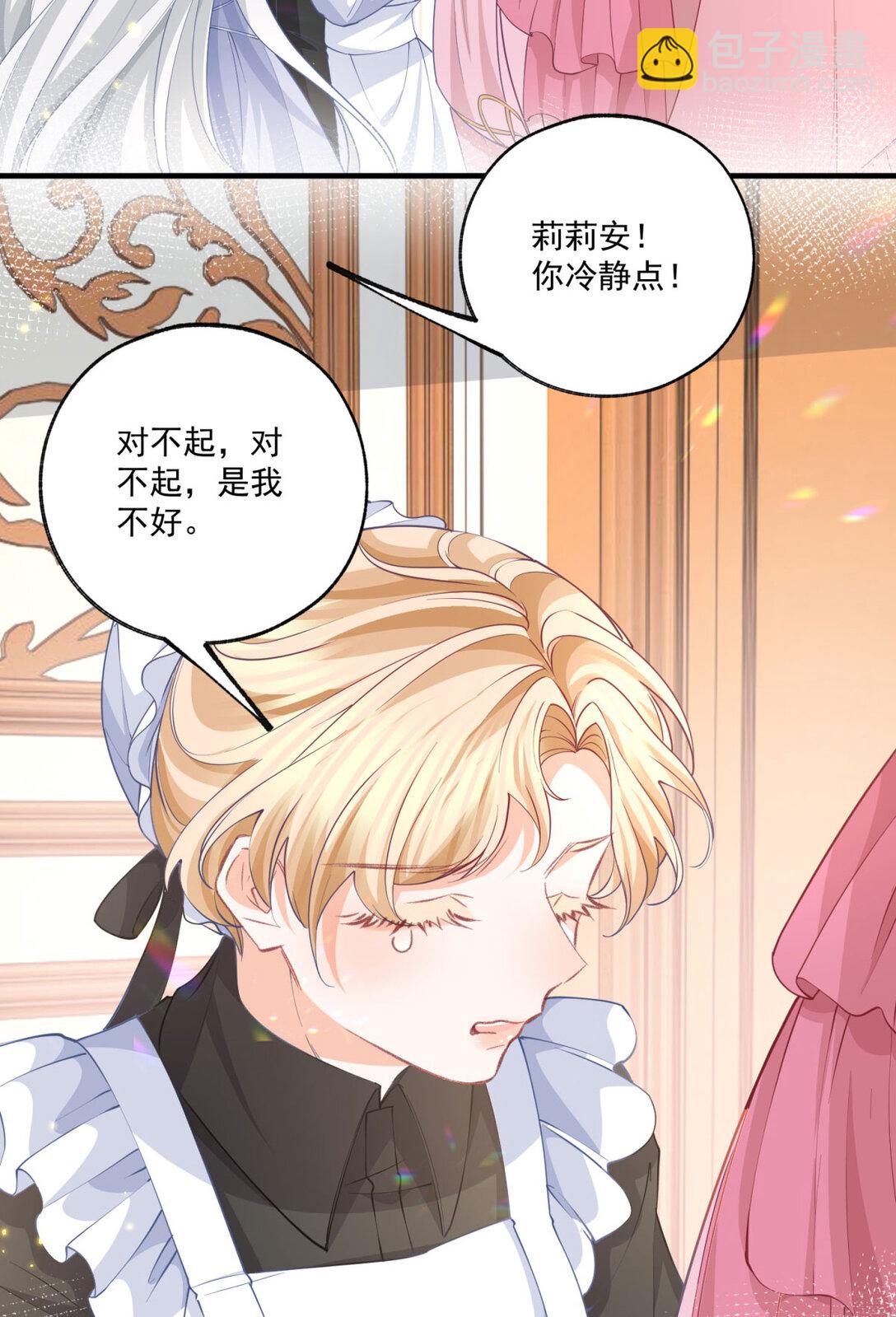 🍟某天成为祭品公主 第227话 与骗子的情史 第19页