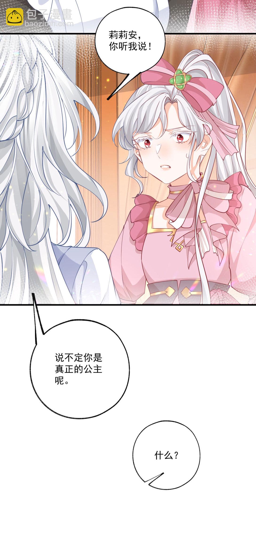 🍟某天成为祭品公主 第227话 与骗子的情史 第20页